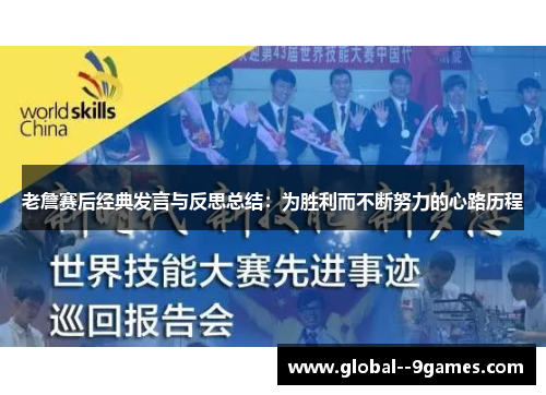 老詹赛后经典发言与反思总结：为胜利而不断努力的心路历程