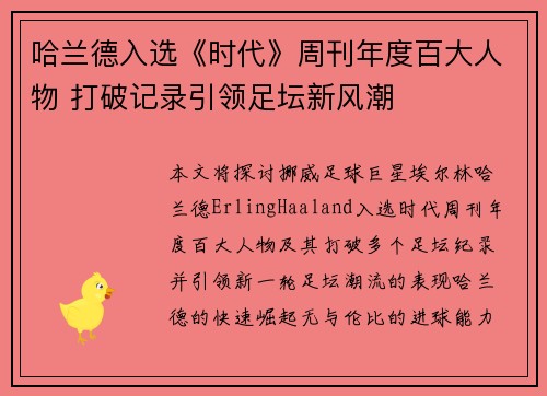 哈兰德入选《时代》周刊年度百大人物 打破记录引领足坛新风潮 哈兰德入选《时代》周刊年度百大人物 打破记录引领足坛新风潮
